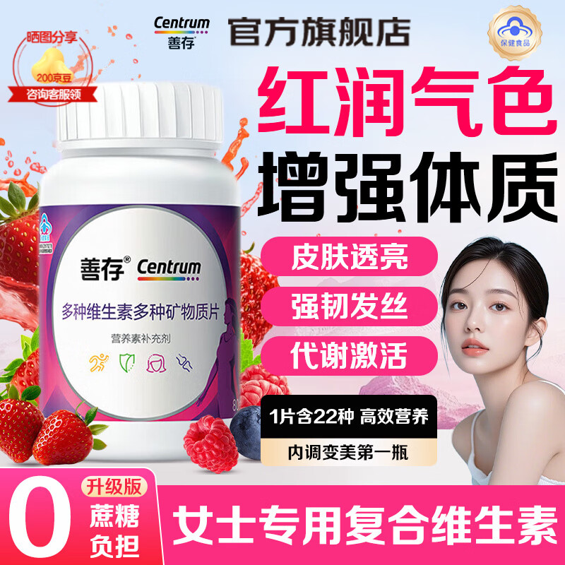 善存（Centrum）女士男士复合维生素矿物质片含钙铁锌维生素片bcdvce营养素 【22种营养】女士小紫瓶 80片*1瓶 18岁以上成人