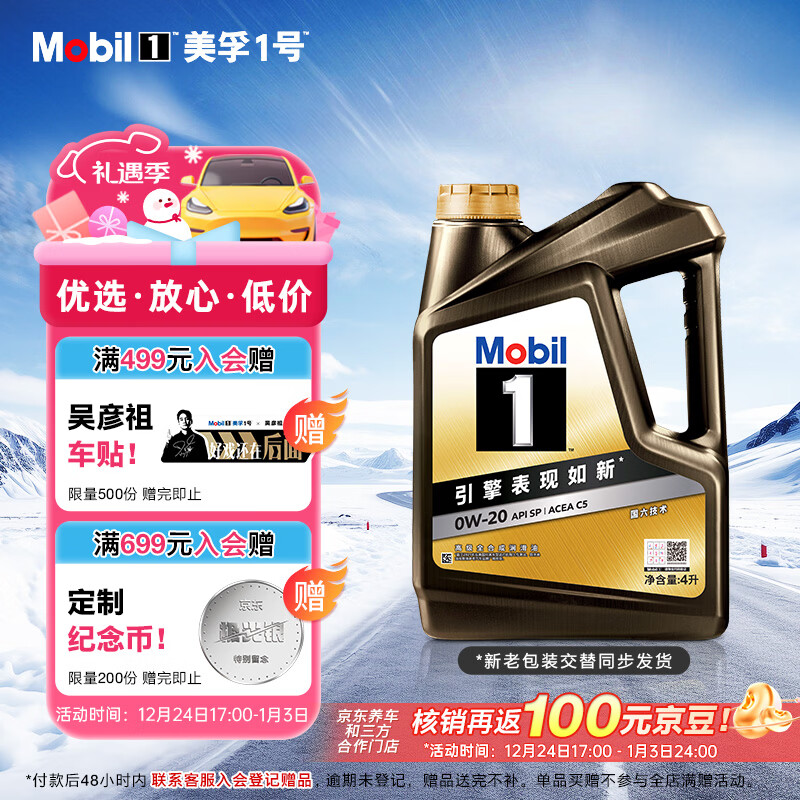 ���ڣ�Mobil�������� ȫ�ϳ������;������ ��ʯ�ڽ�ϵ�� 0W-20SP��4L 252.9Ԫ