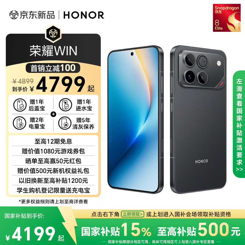 荣耀WIN【张予曦同款】16+512 快开黑 第五代骁龙8至尊版 荣耀东风涡轮散热 10000mAh电池 AI 游戏手机