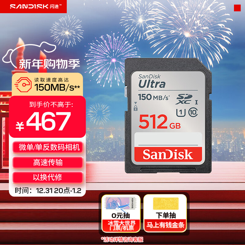 闪迪（SanDisk）512GB SD内存卡 U1 C10 至尊高速存储卡 读速150MB/s全高清视频 数码相机理想伴侣