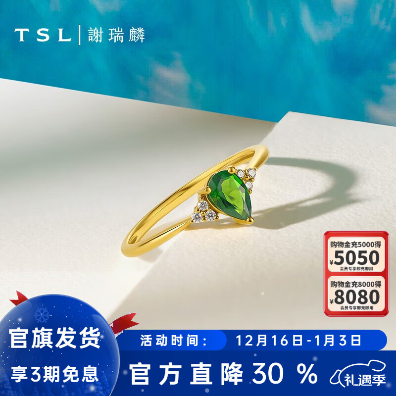 谢瑞麟（TSL）圣诞礼物18K金钻石戒指琳琅系列几何水滴钻石指环求婚结婚64856 15号圈口-钻石共6颗，约3分