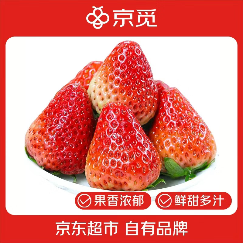 包u 京觅 99 草莓 净重2斤 29.8亓；单果15g - 线报酷