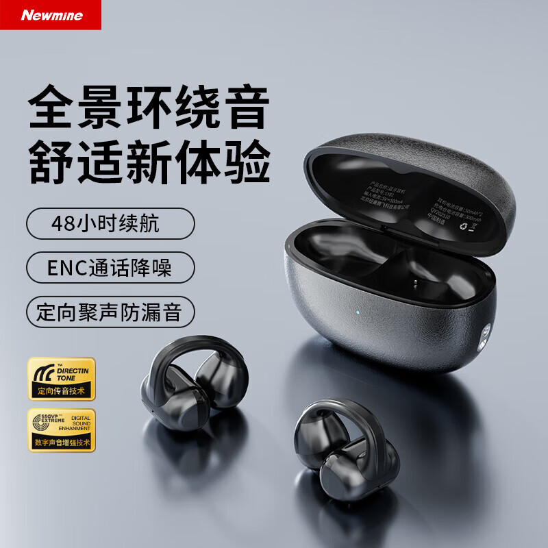 纽曼（Newmine）夹耳式蓝牙耳机运动无线骨传导概念不入耳跑步骑行迷你耳夹耳机超长续航礼物苹果华为手机通用 LY81暗夜黑 48H续航丨ENC通话降噪 官方标配