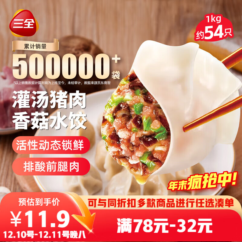 三全灌汤猪肉香菇水饺1kg约54只 蒸饺煎饺早餐生鲜速食食品速冻饺子