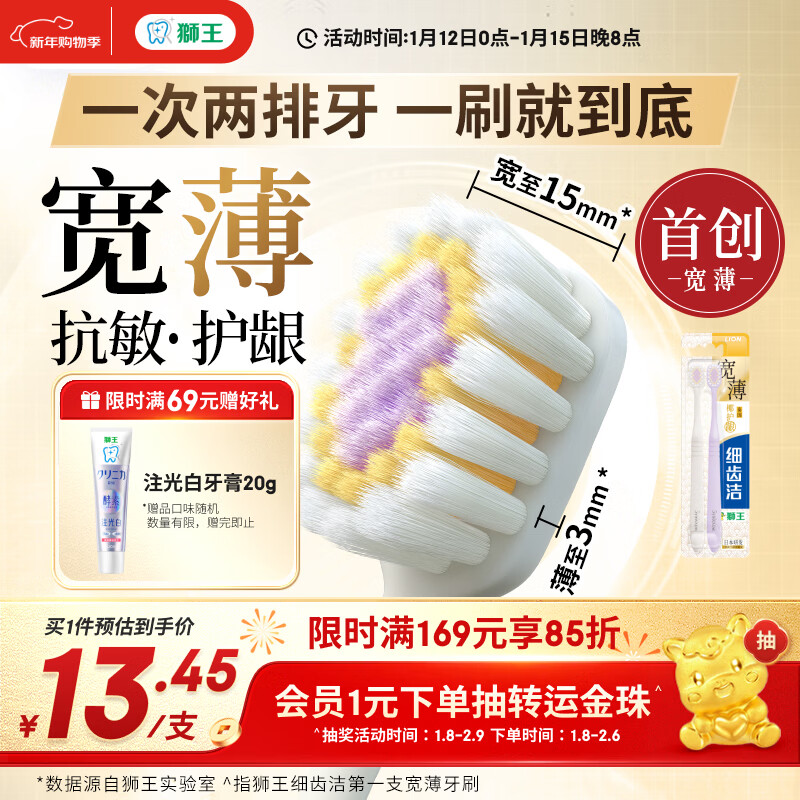 狮王（Lion）细齿洁宽薄椰护龈牙刷2支装软毛缓解敏感呵护牙龈孔宽头成年人