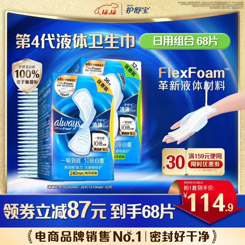 护舒宝 进口液体卫生巾 68片