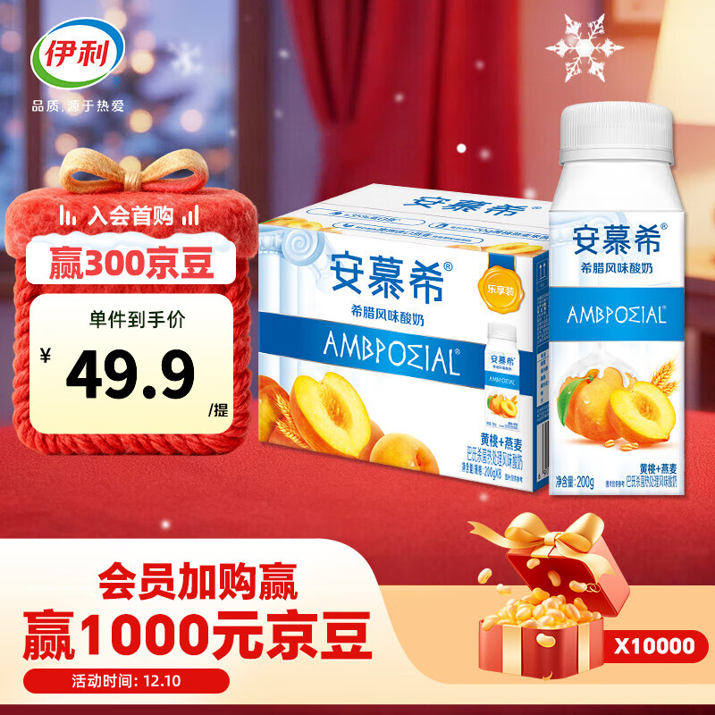 安慕希黄桃燕麦风味酸奶整箱常温牛奶乳品营养早餐 黄桃燕麦200gx8盒x1箱