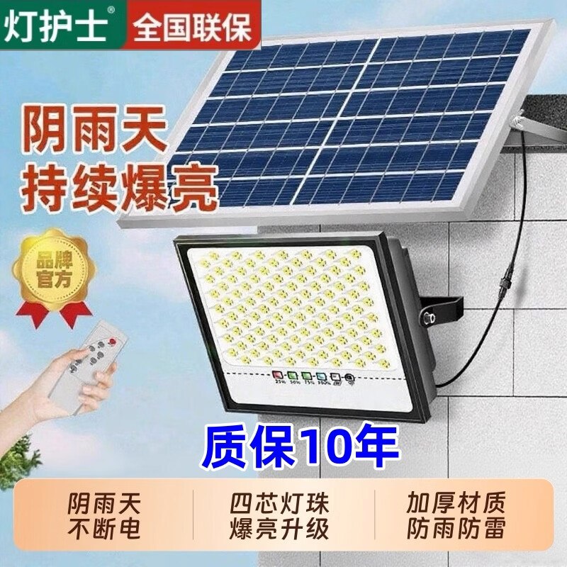 灯护士太阳能户外照明灯庭院灯家用门口路灯大功率LED投光灯防水室外灯 泛光款1800W照约260平-光控+遥控