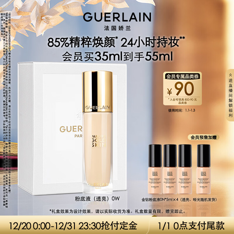 娇兰（Guerlain）金钻修颜粉底液0W(光泽透亮)35ml防晒遮瑕化妆品礼盒元旦新年礼物
