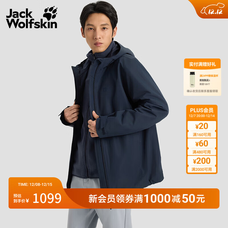 jackWolfskin德国狼爪秋冬户外男士防风防水透气抓绒冲锋衣三合一外套1115311 宝蓝色/1010 M