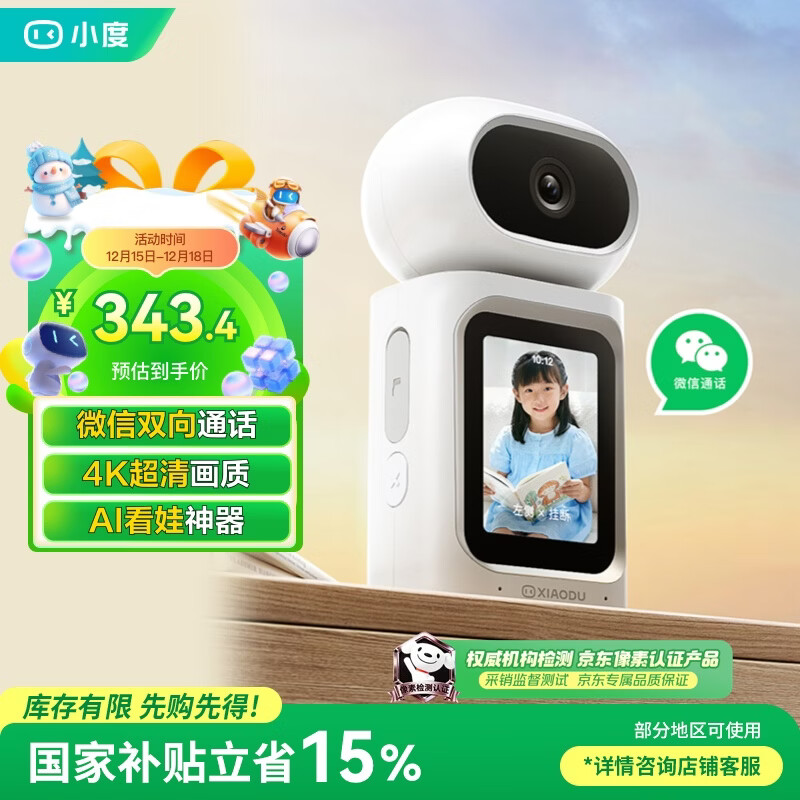 小度智能摄像机C800 视频通话版 4K超清摄像头800万像素 红外夜视家用室内  AI行为看护 微信视频通话