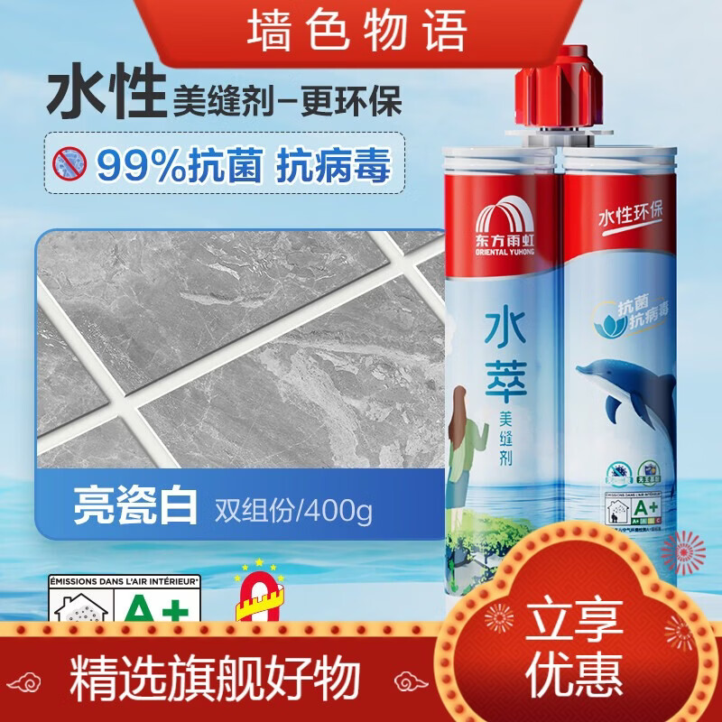 雨虹防水东方雨虹水性美缝剂防水防霉美缝剂瓷砖地砖专用彩砂十大品牌家用 1kg 水性原料-敏感人群推荐亮瓷白