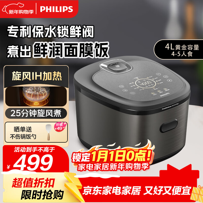 飞利浦（PHILIPS）【新品】IH电饭煲5000系列家用大容量4L预约定时快速柴火煲汤电饭锅4-5人适用HD5210 送礼