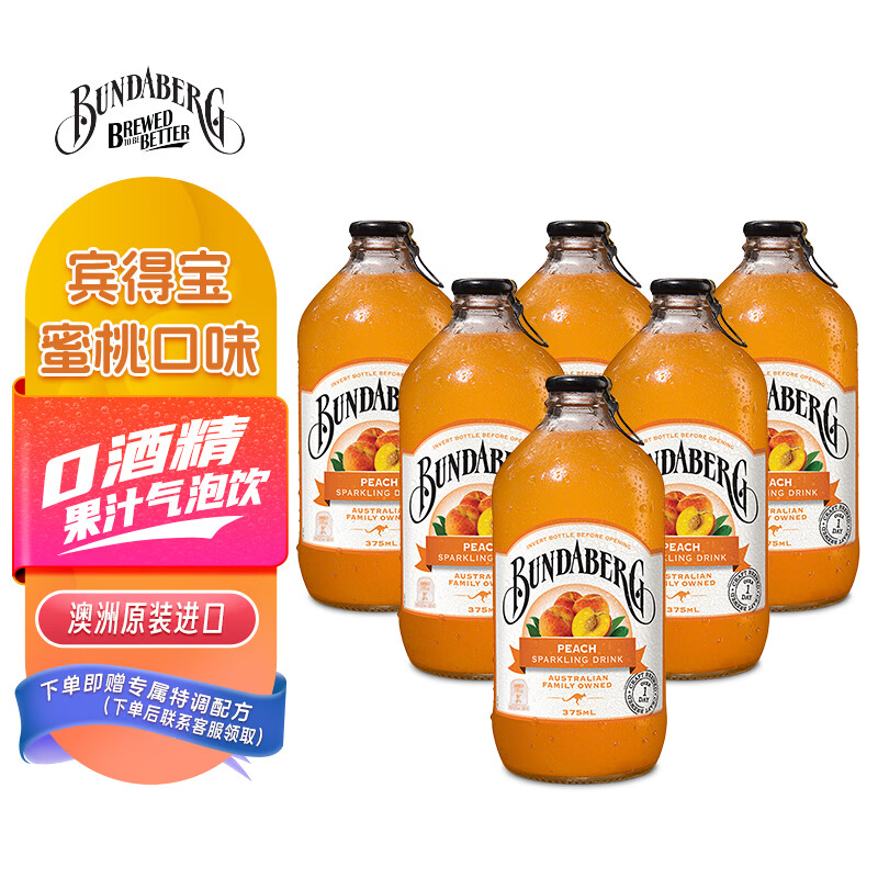 宾得宝（Bundaberg）含气蜜桃汁饮料 375ml*6玻璃瓶装 澳州网红春日发酵果汁气泡水