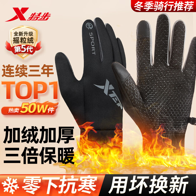 特步（XTEP）手套冬季骑行保暖防风电动摩托车跑步户外滑雪男女自行车加绒触屏