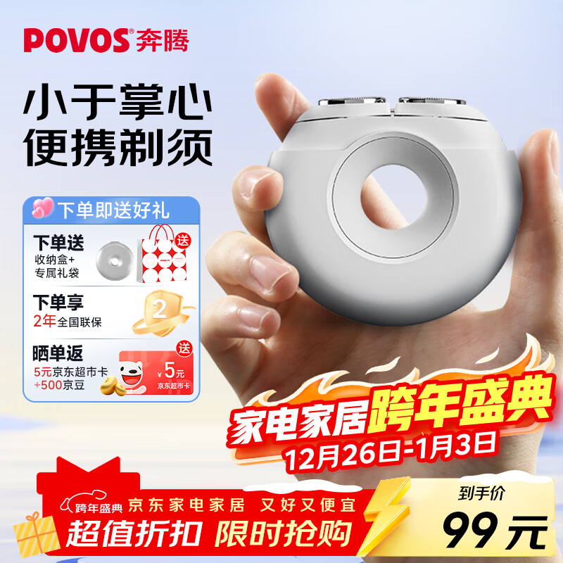 奔腾（POVOS）剃须刀甜甜圈2.0电动迷你便携T003月光白刮胡刀智能剃胡刀 新年送男友老公父亲生日圣诞实用礼物