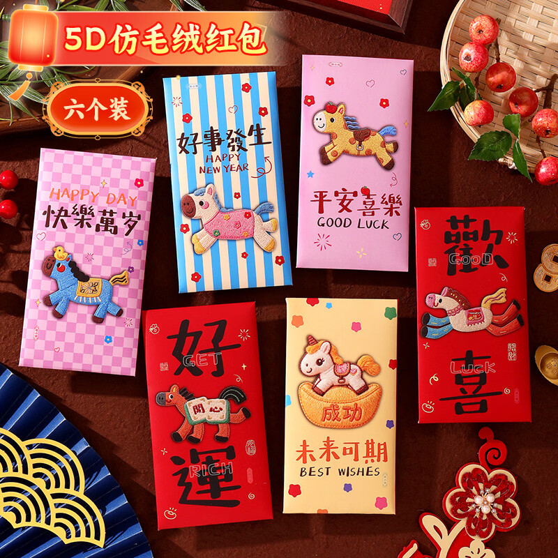 摩多 2026马年开工祝福文字红包刺绣千元利是封卡通马新年压岁包6个装