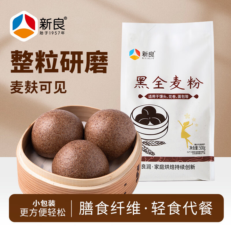 新良黑全麦粉500g 黑小麦全麦面粉 中筋面粉 粗粮杂粮面粉 烘焙原料