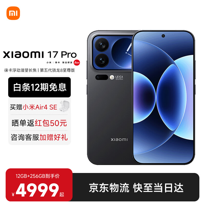 MI/С�� 17Pro �ֻ� ����� ���� 8 ����� ��ɫ 16+512G 4599Ԫ(������)