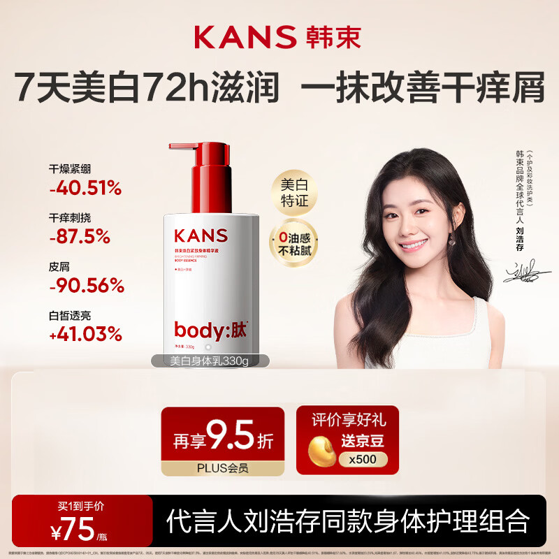 ������KanS�����ױ�ʪ�����鱣ʪ˪������������Һ330g����װ�������� 66.67Ԫ