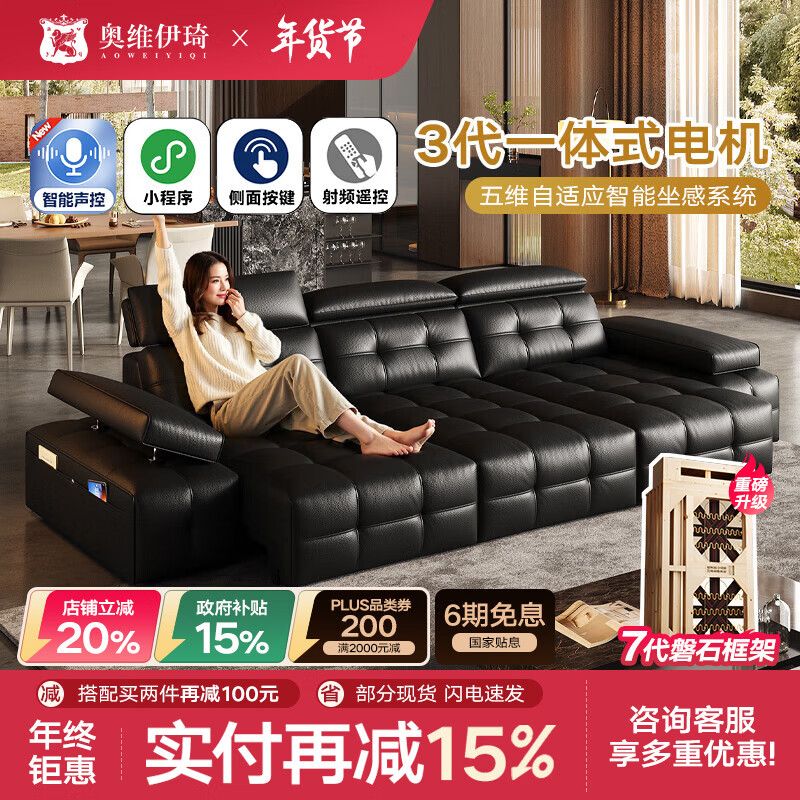 奥维伊琦劳伦斯电动沙发真皮沙发电动沙发床客厅多功能2025新款沙发家具 2.45米【多人位+双电机】【全新升级框架-终身质保】 【旗舰版（接触面）】2.6mm加厚头层黄牛皮