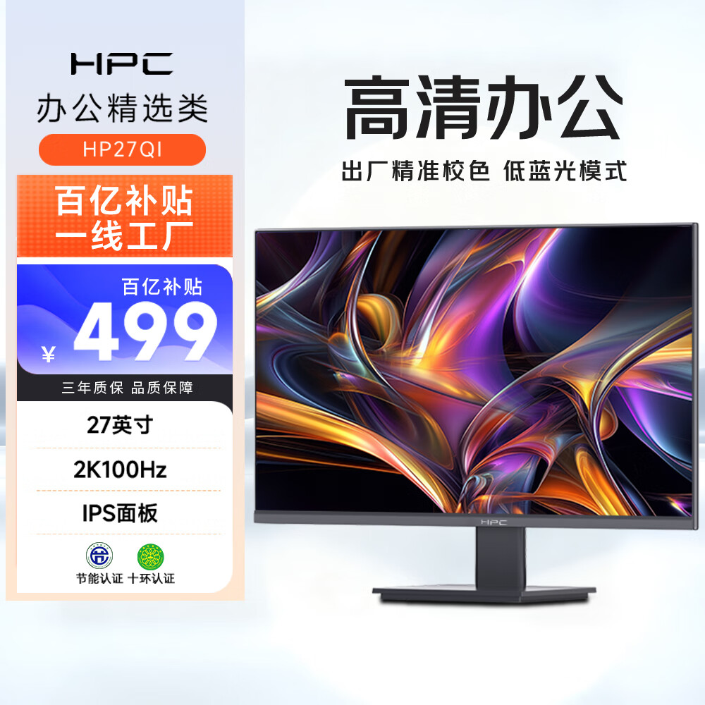 HPC27英寸2K高清显示屏 IPS 100Hz 99%sRGB广色域 低蓝光 微边框壁挂 办公家用电脑显示器HP27QI