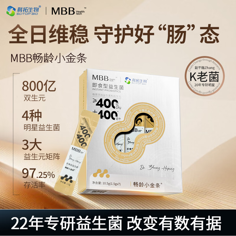 MBB科拓畅龄小金条益生菌成人调维稳款理肠胃肠道菌群益生菌冻干粉 小金条9盒加赠2盒 京东折扣/优惠券
