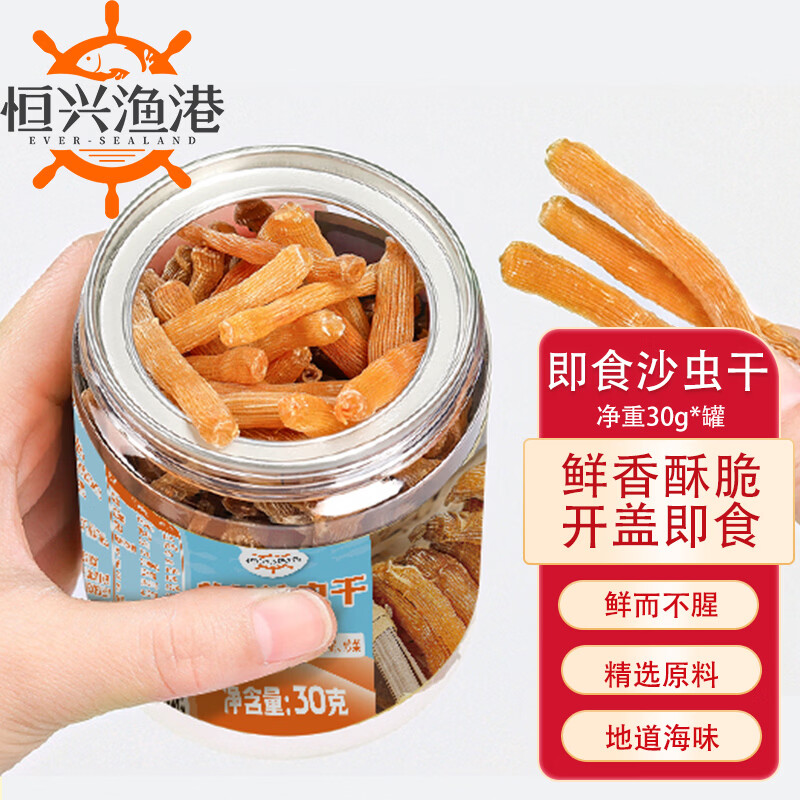 恒兴渔港盐炒沙虫干即食湛江特产小沙虫干特级海产品煲汤干货零食 尝鲜装30g*1罐