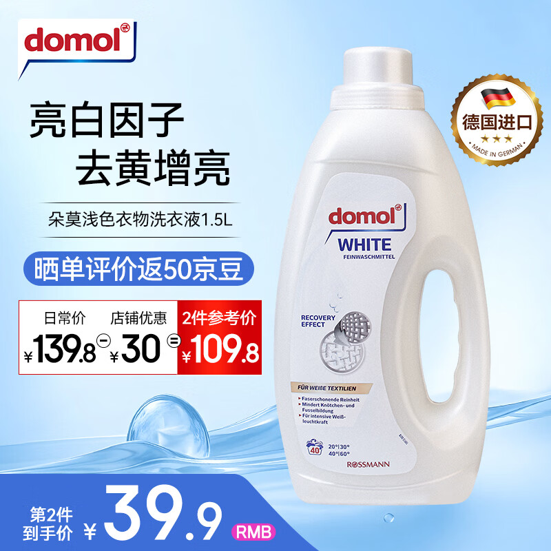 Domolϴ��Һ1.5L ��ɫǳɫ���ﻤ����ɫϴ��Һ ���ȥ������������ 50.41Ԫ