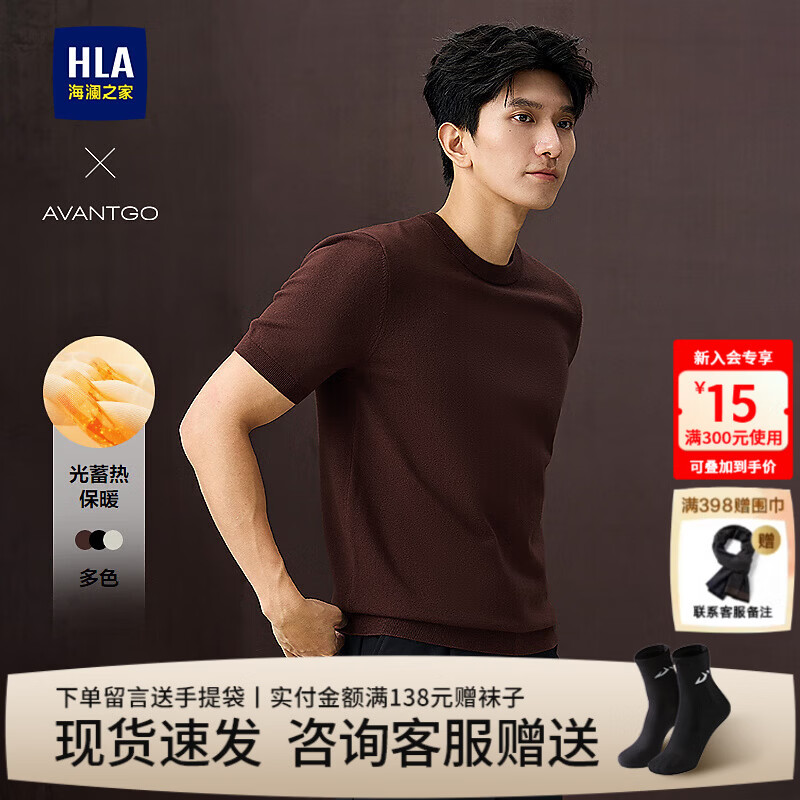 海澜之家（HLA）短袖针织衫男装25春秋季新款轻商务经典系列圆领上衣服男士毛衣 红棕02 S 165/84A 推荐114~124斤