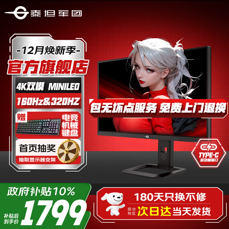 泰坦军团27英寸4K160Hz双模320Hz电竞显示器FastIPS屏幕MiniLED外接笔记本游戏内置音箱HDR1000升降旋转1MS 【新升级】P275MV PLUS增强版