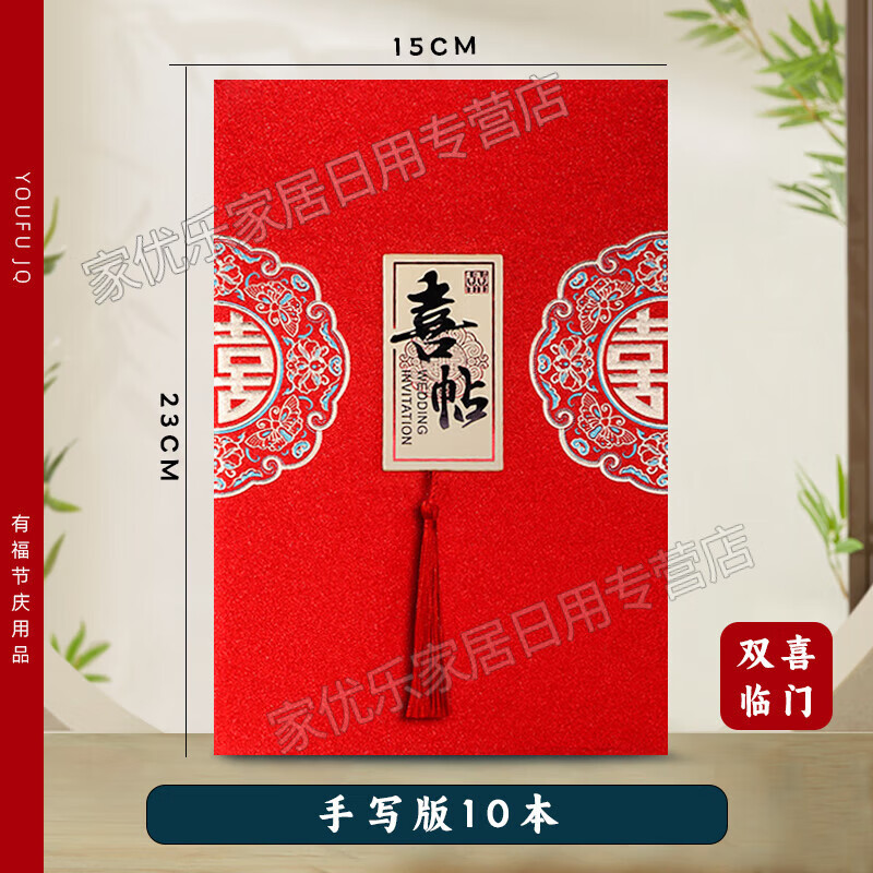 邀请函书写大气请帖婚礼喜帖磨砂婚宴请柬中式仪式感打印 双喜临门