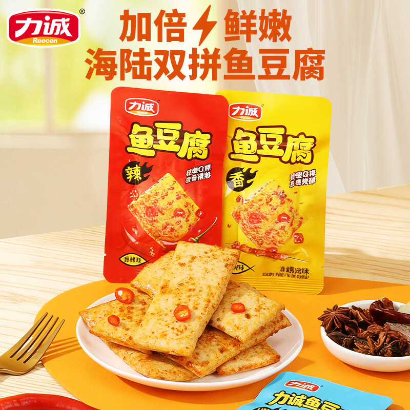 力诚（Reecen）深海鱼豆腐香辣豆干即食鱼零食宿舍解馋食品网红小吃 【烧烤味】鱼豆腐25g*20袋