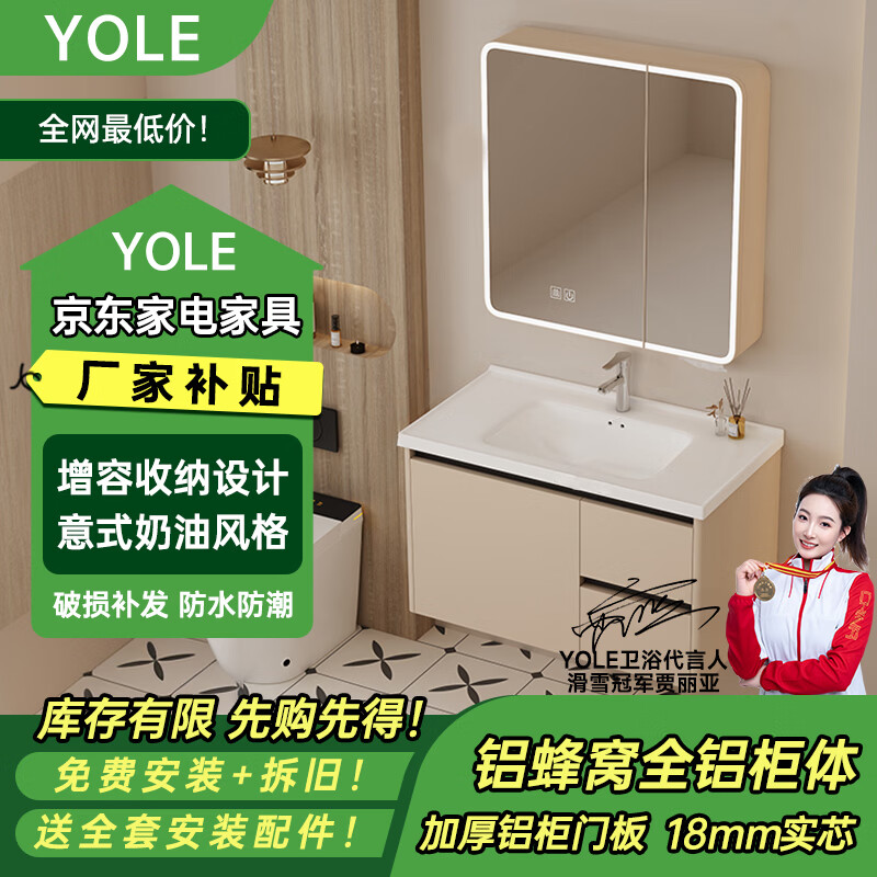 YOLE奶油风蜂窝铝合金浴室柜组合洗手盆洗脸盆柜陶瓷一体盆卫浴洗漱台 80CM 奶油色-智能圆弧镜柜抽纸孔