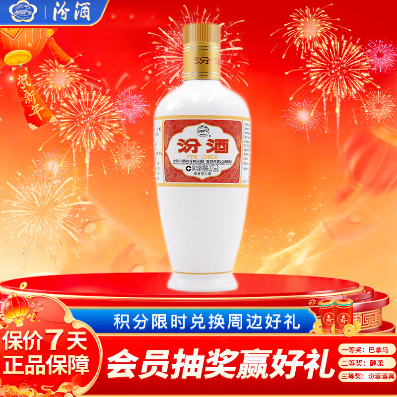 汾酒 出口白瓷 清香型白酒53度375ml 单瓶装 送礼宴请