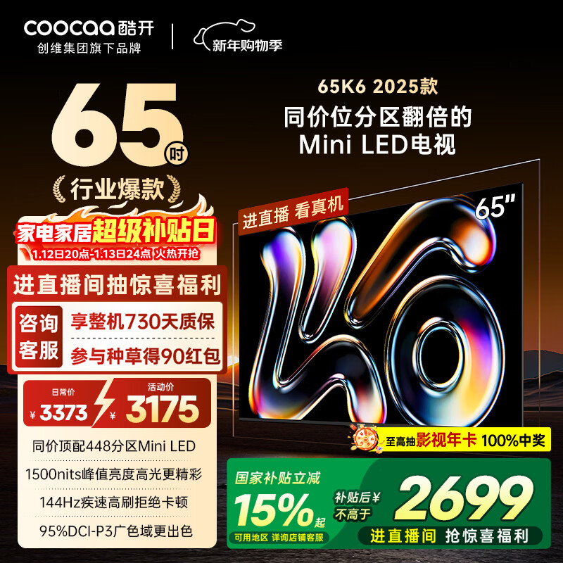 �Ὺ��άK6 2025�� 65Ӣ��448����XMini LED 4+64G һ����Ч ���Ҳ��� �ǻ���ʾ��ƽ�����65P6F 2186.47Ԫ