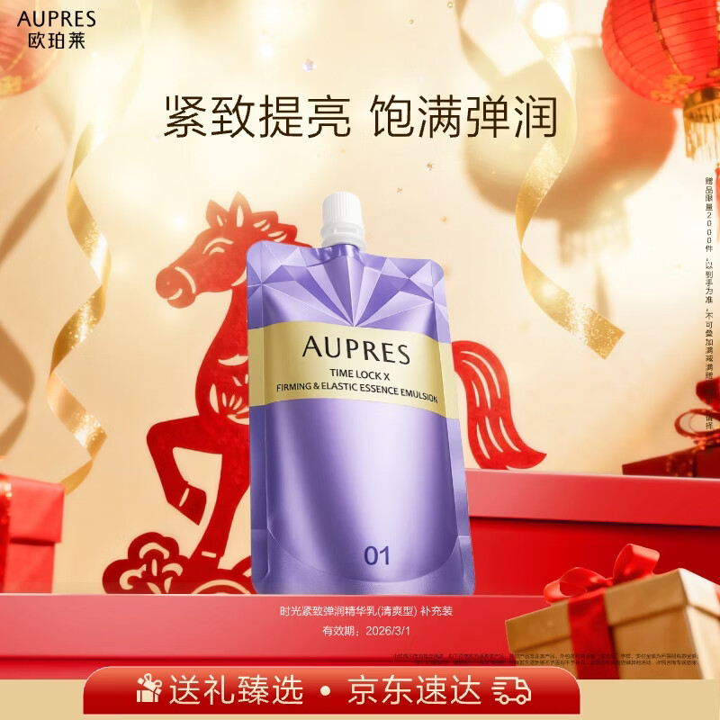 欧珀莱（AUPRES）时光锁紧致弹润乳清爽型130ml补充装圣诞礼物 效期2026/3/1