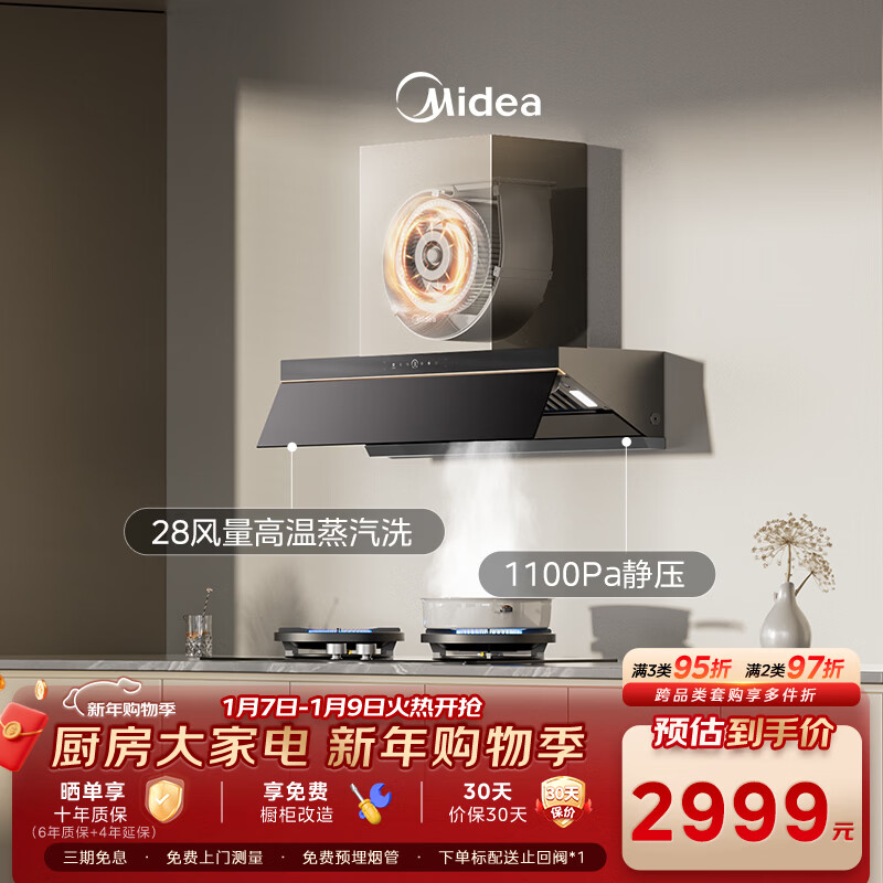 美的（Midea）【蒸汽洗AK7PRO】抽吸排油烟机家用28风量大吸力 顶侧一体 自清洁高温蒸汽洗吸脱排烟机以旧换新