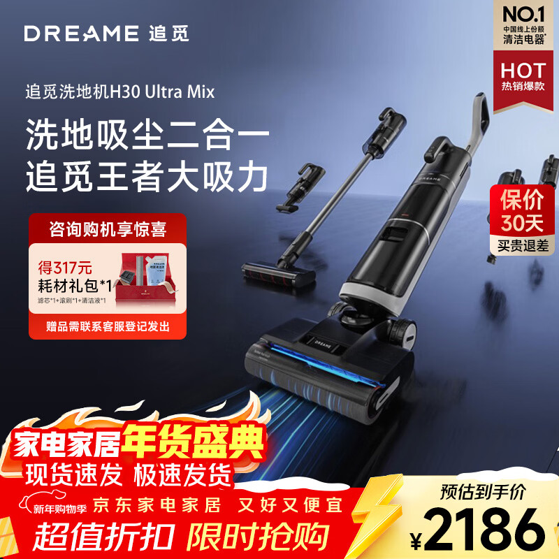 ׷��H30 Ultra Mix������85�ۣ���ѯ���Żݡ�ϴ�ػ������ƽ�ɶ��һ������������ɨһ���ȷ��ٸ� H30 Ultra Mix����ƽ+��ë+���һ�� 1894Ԫ