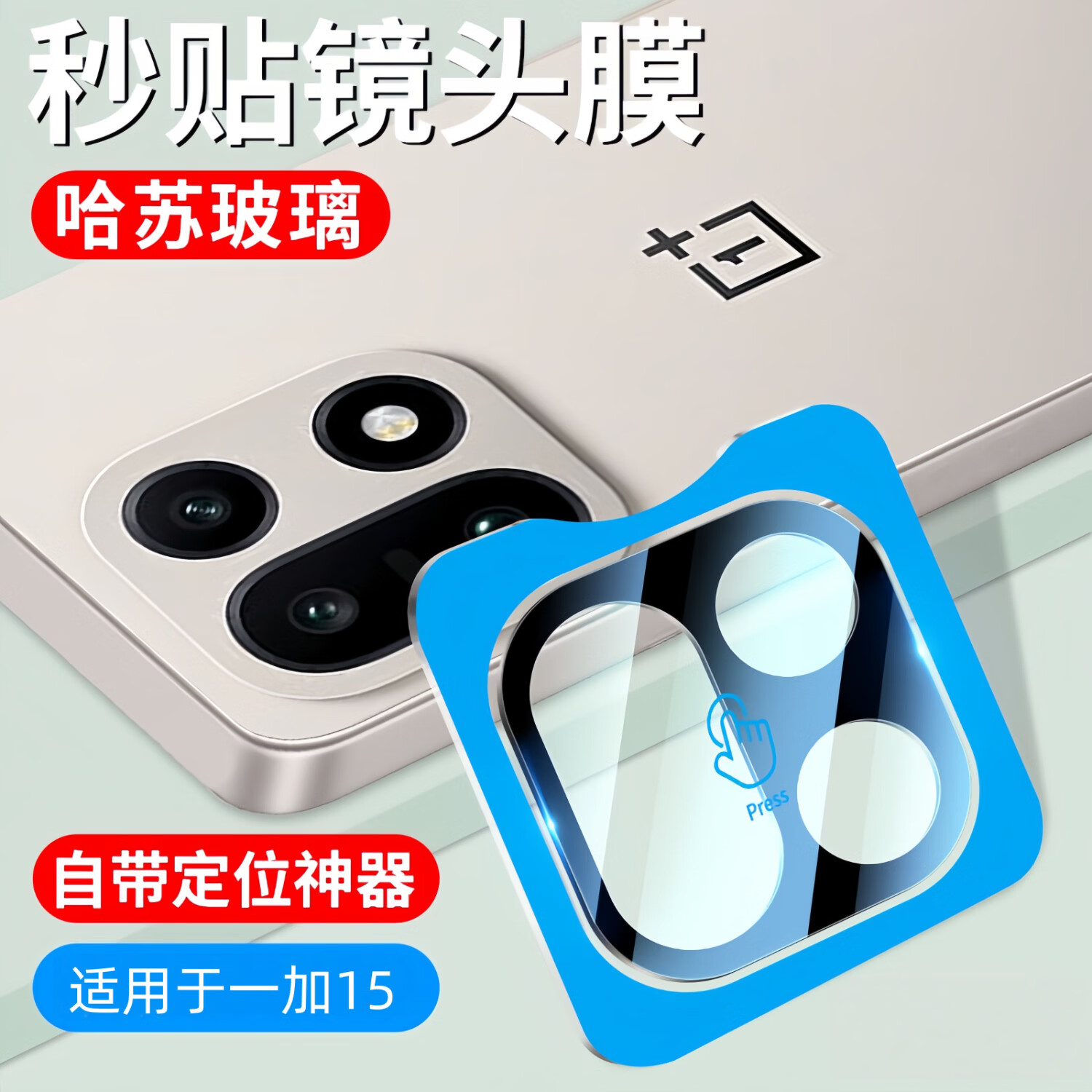 逻翼【无损像素】适用于一加15镜头膜钢化膜oppo一加15后置摄像高清防摔防刮防爆抗指纹玻璃保护贴膜 AR增透高清镜头膜【定位器 1 片装】 一加 15