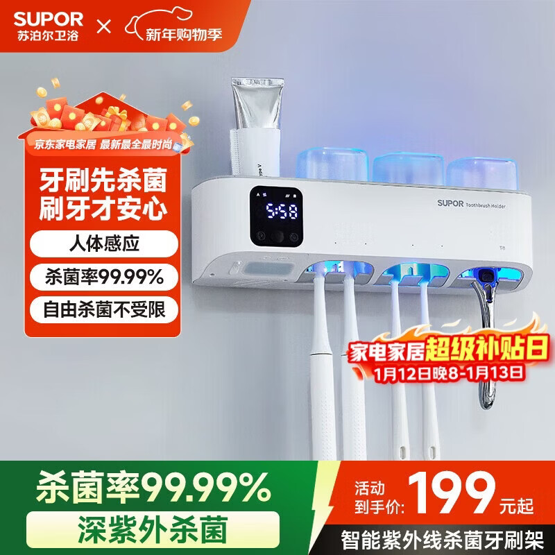 苏泊尔（SUPOR）牙刷置物架高级感消毒烘干器智能紫外线杀菌壁挂免打孔漱口杯s