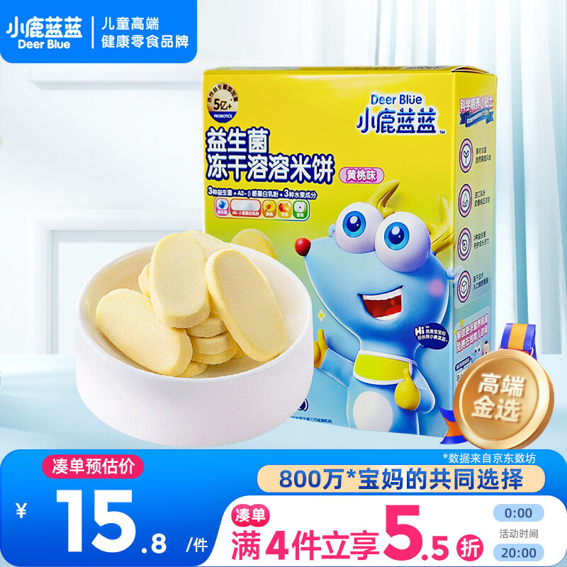 小鹿蓝蓝益生菌冻干溶溶米饼黄桃味 宝宝儿童零食 冻干工艺 吸口水20g