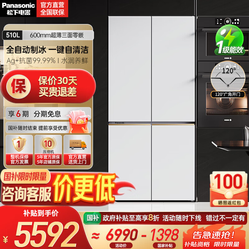 松下【国家补贴20%】大海豹2.0超薄零嵌510升冰箱大容量十字四门家用电冰箱一级 自动制冰NR-ED51CMA-W 白