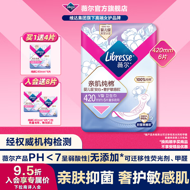 薇尔亲肌纯棉极薄卫生巾抑菌防漏 婴儿级超薄日用夜用姨妈巾 纯棉 420mm 6片