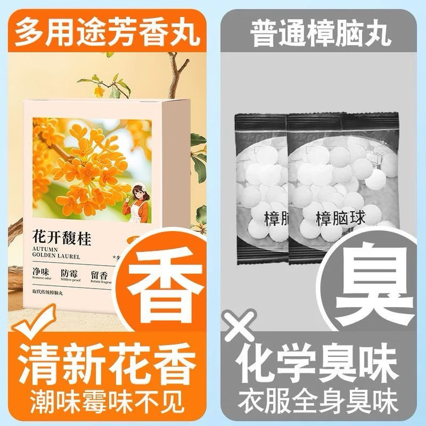 桂花香樟脑丸除味衣柜香薰衣物留香防潮防潮室内空气芳香剂 96小包