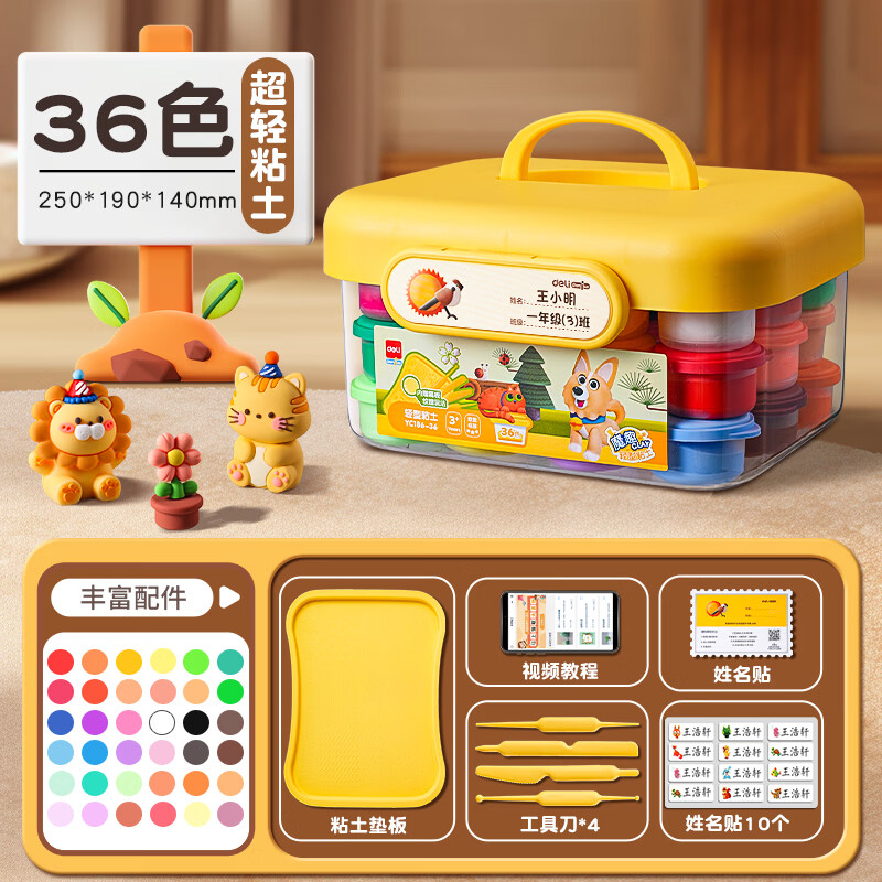 得力（deli）童年超轻粘土24色黏土彩泥无毒橡皮泥手工DIY男女孩宝宝幼儿园小学生儿童玩具假期礼物 欧盟标准【手提箱36色】加赠1盒/含垫板/工具/姓名贴