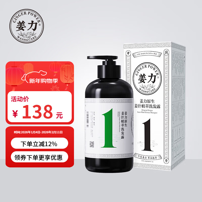 姜力洗发水1号原生姜汁植萃洗发露 男女通用去屑控油洗发乳500ml