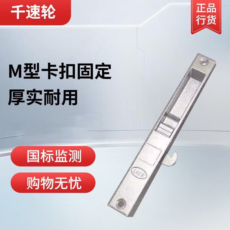 千速轮老式90型门窗钩锁M型搭卡扣窗户推拉门条形单面勾 银色