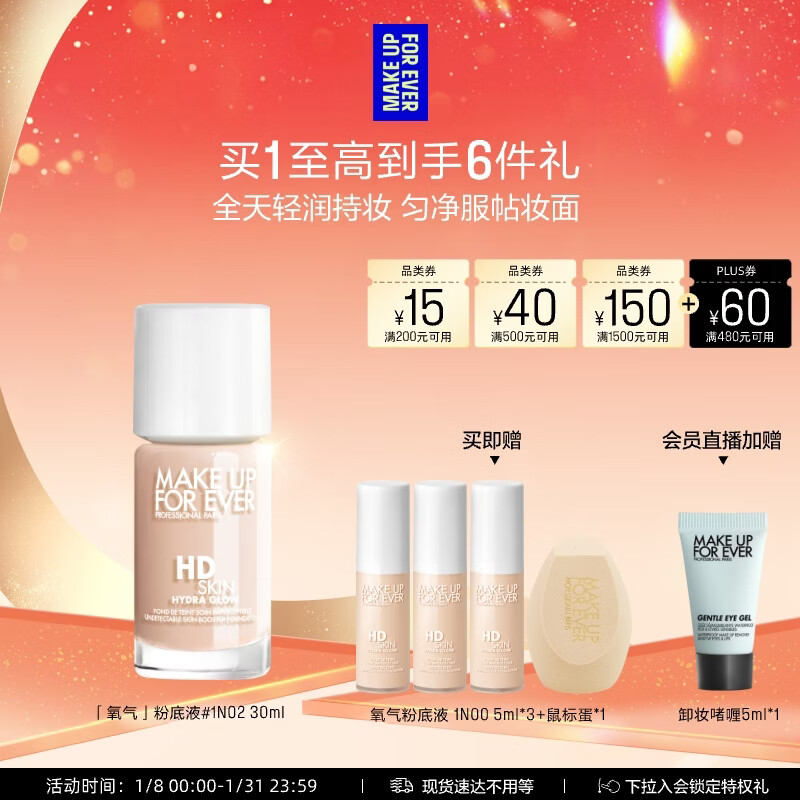 玫珂菲【官方正品】氧氣粉底液遮瑕持妝自然白1N02 生日禮物送女友