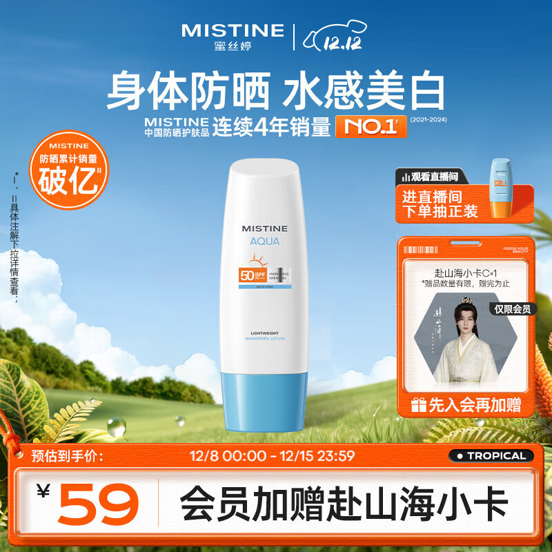 Mistine蜜丝婷身体防晒养肤隔离小蓝帽防晒霜乳70mlspf50圣诞礼物